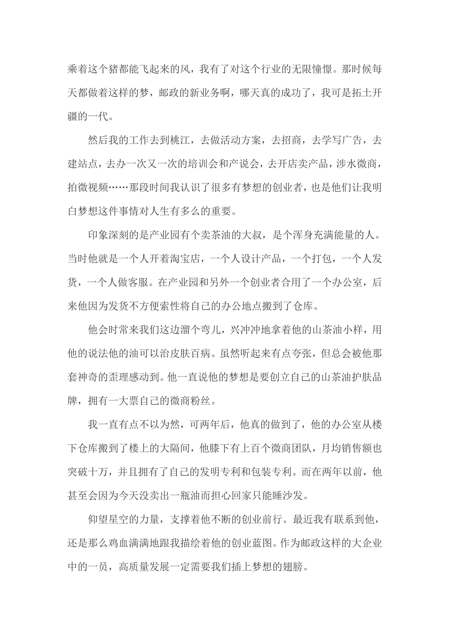 2022年仰望星空脚踏实地演讲稿8篇_第2页