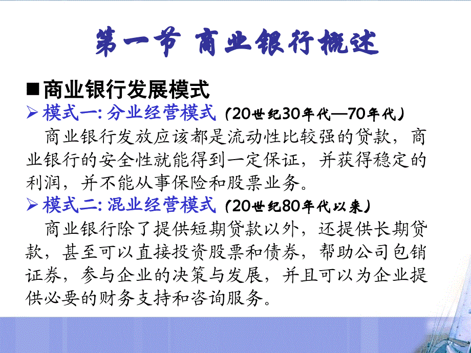 《商业银行》PPT课件.ppt_第4页