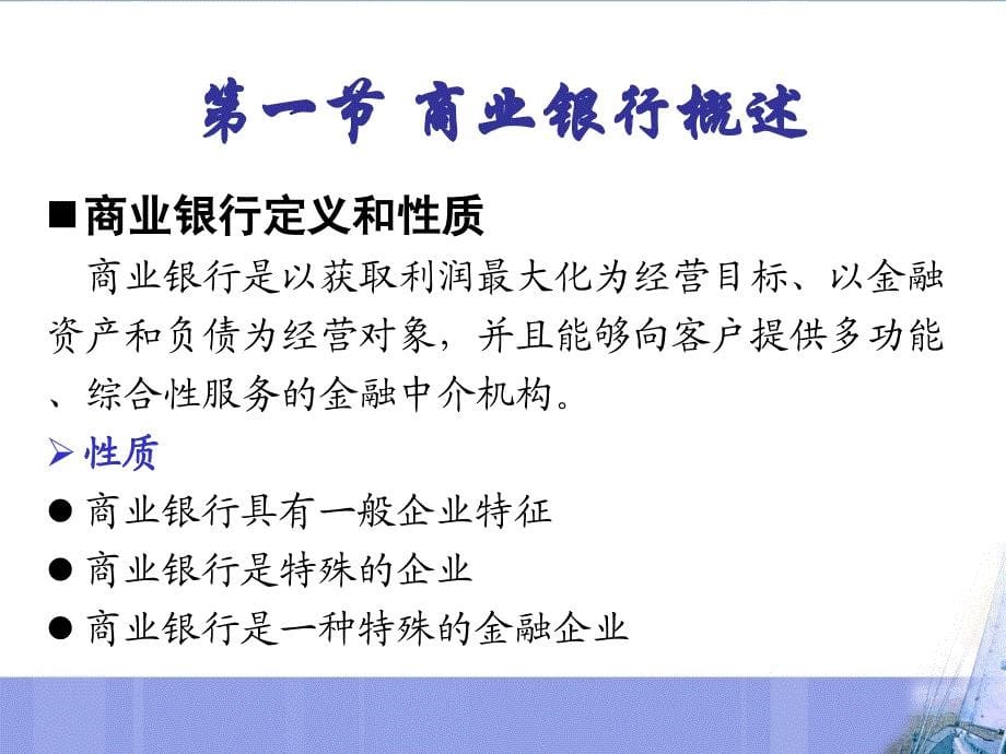 《商业银行》PPT课件.ppt_第5页