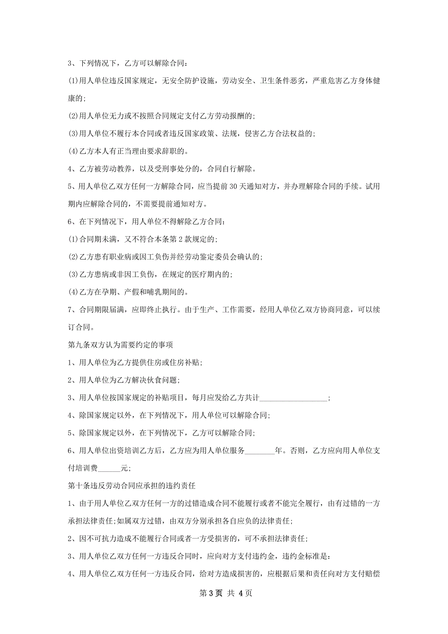 发单分析专员劳动合同（双休）_第3页