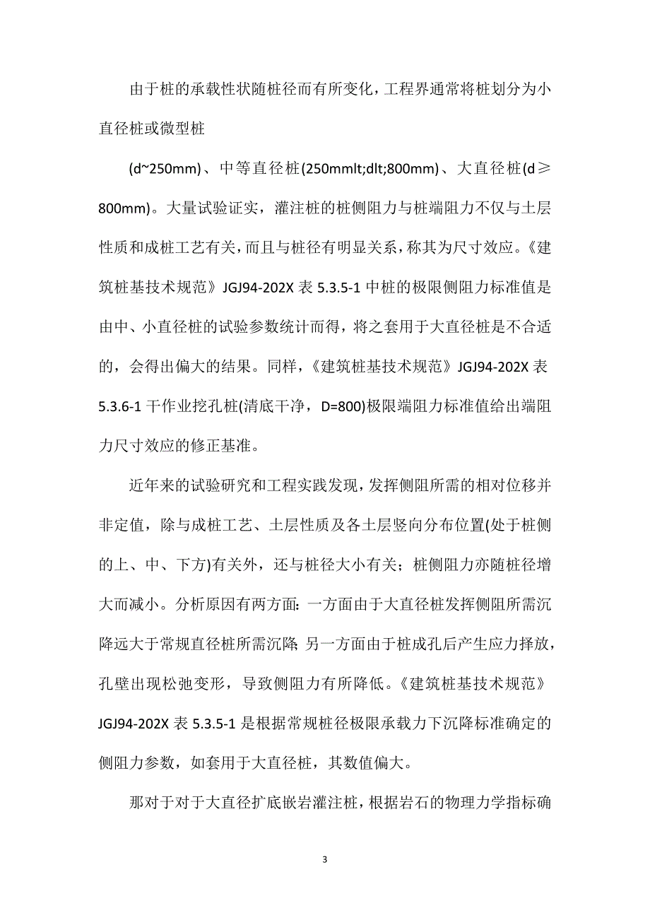 桩基疑难问题汇总_第3页