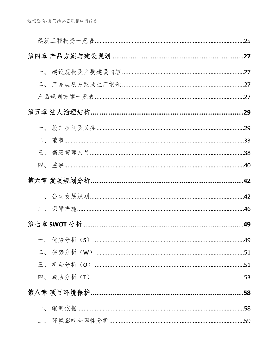 厦门换热器项目申请报告【模板】_第3页