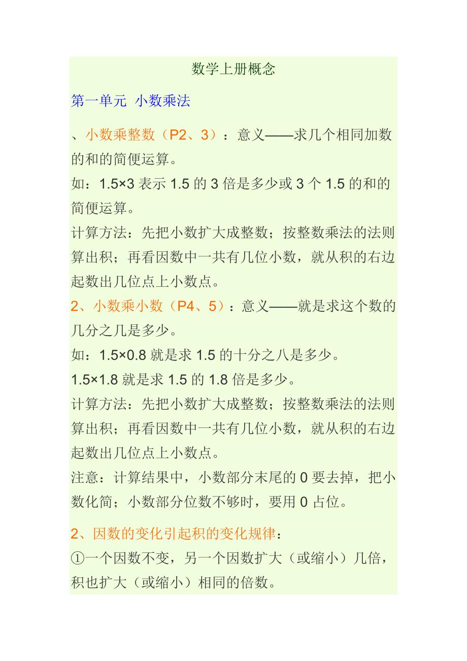 五年级数学上册概念_第1页