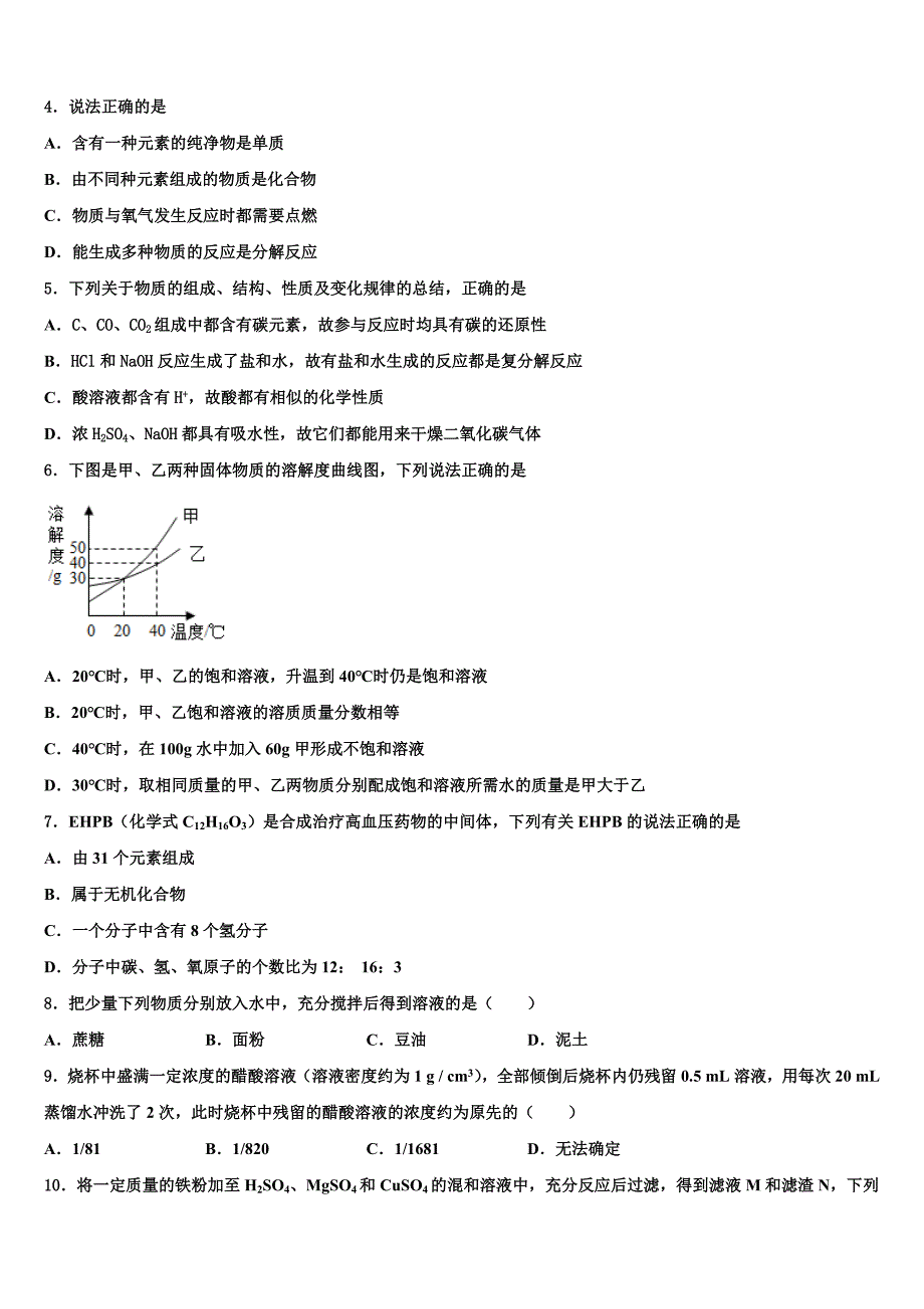 2023年安徽省宿州市鹏程中学初中化学毕业考试模拟冲刺卷（含解析）.doc_第2页