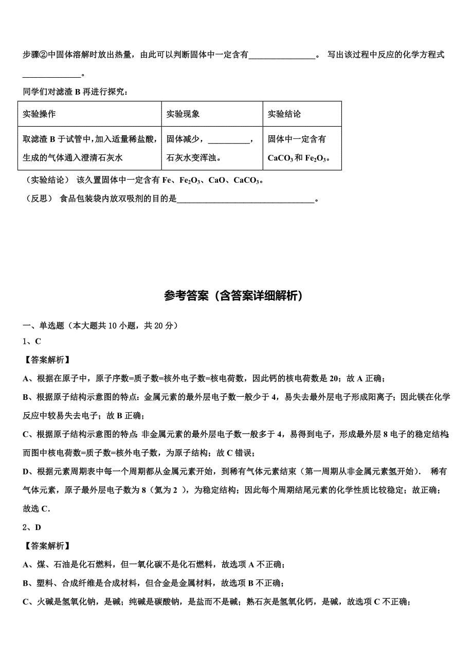 2023年安徽省宿州市鹏程中学初中化学毕业考试模拟冲刺卷（含解析）.doc_第5页