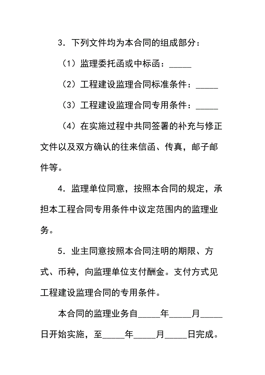 工程建设监理合同书简易版_2_第3页