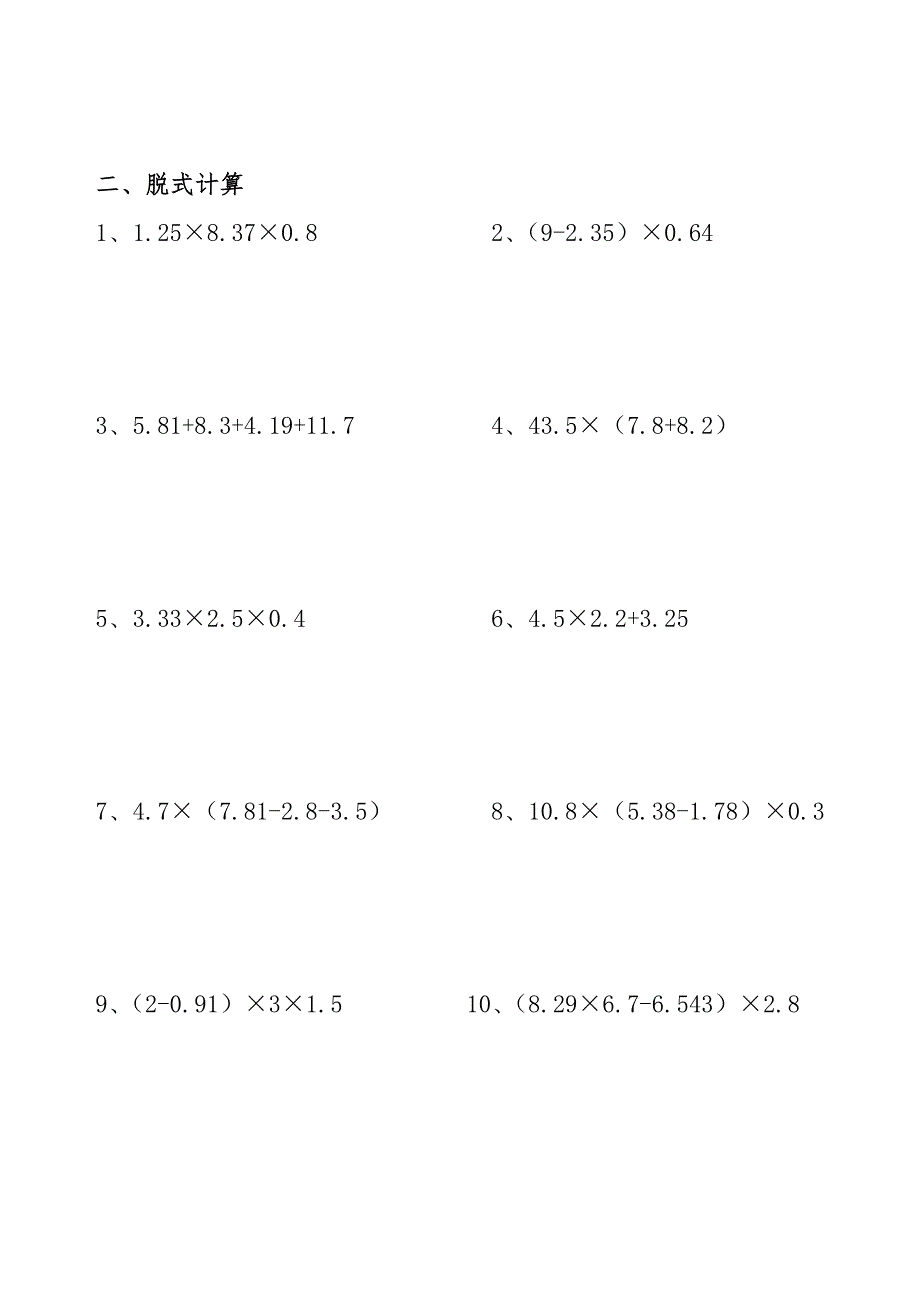 四年级简便运算、脱式计算、解方程及竖式计算练习题(整理好的可直接打印)_第3页