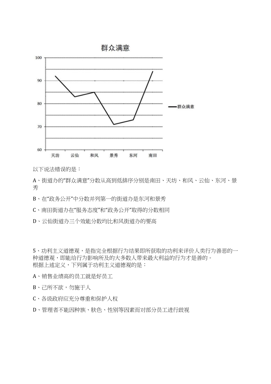 2023年07月福建宁德市不动产登记中心拟公开招聘劳务派遣3人笔试历年难易错点考题荟萃附带答案详解_第3页