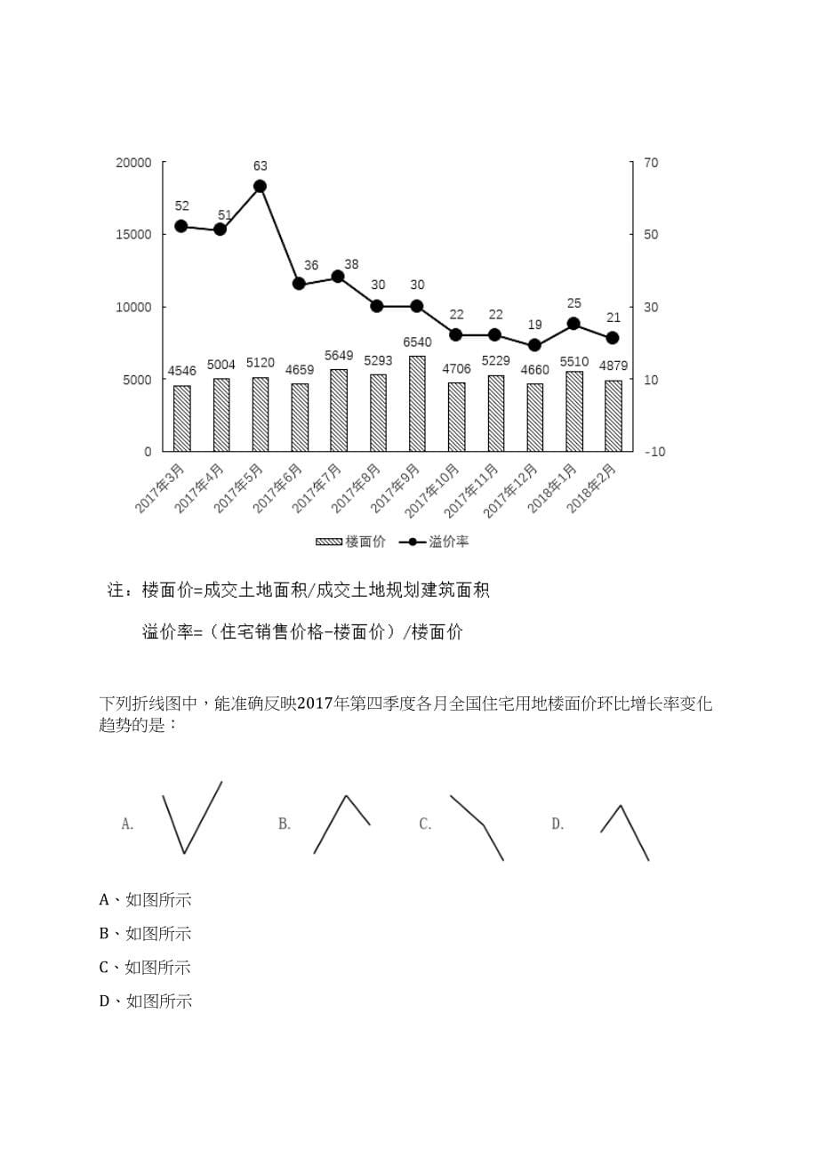 2023年07月福建宁德市不动产登记中心拟公开招聘劳务派遣3人笔试历年难易错点考题荟萃附带答案详解_第5页