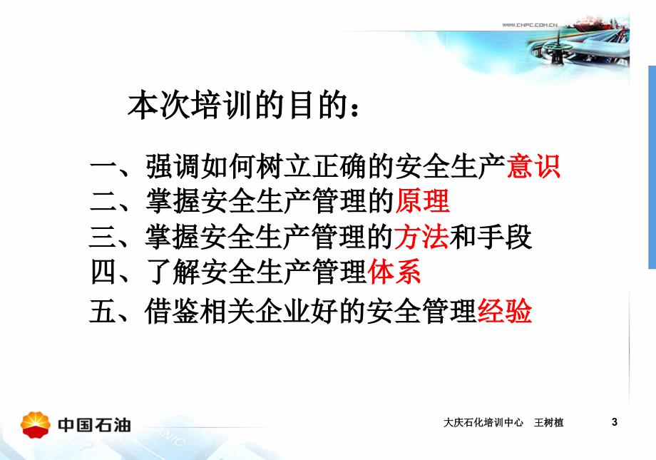 安全生产管理知识(最终).ppt_第4页