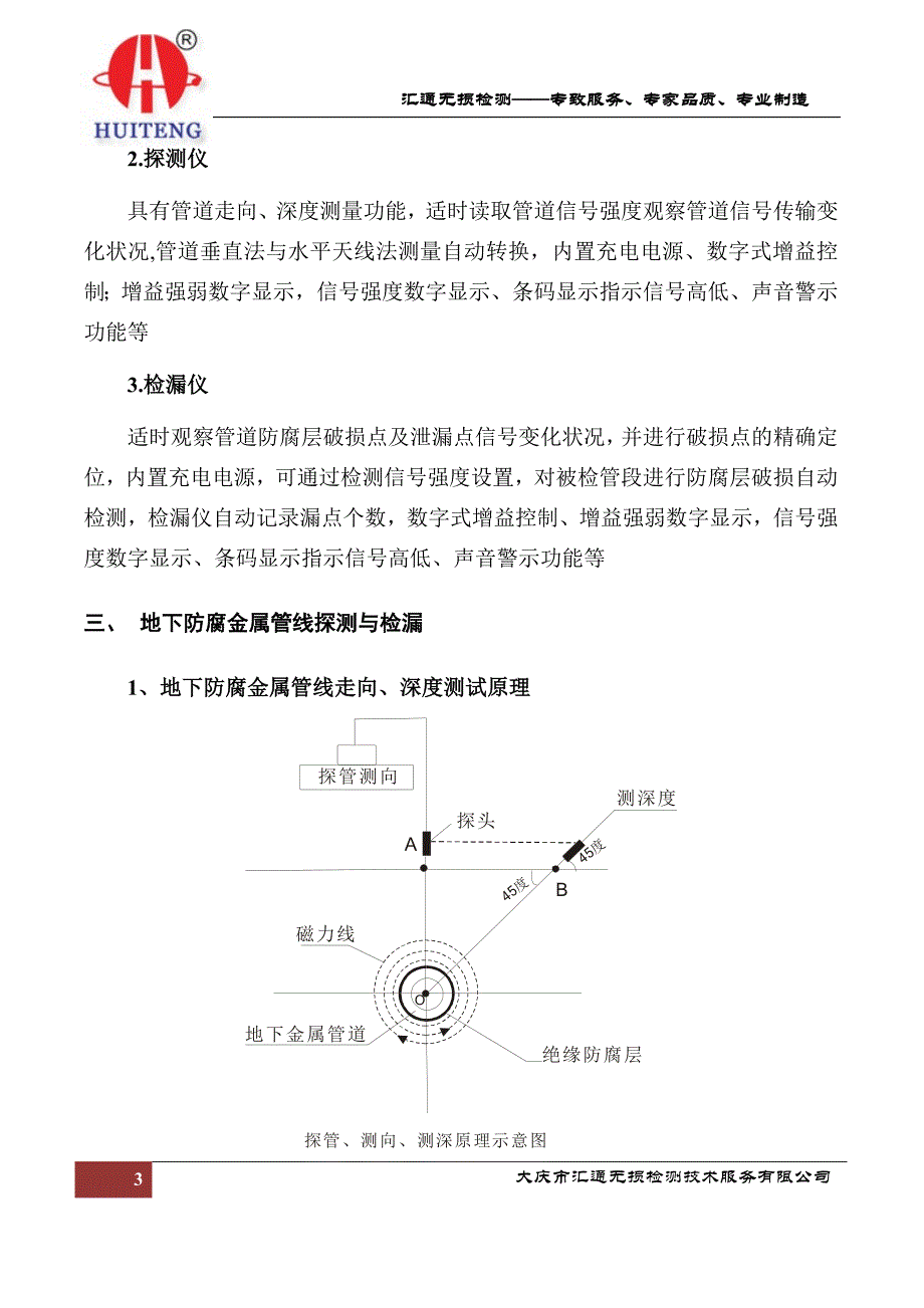 七型管道说明书.doc_第4页