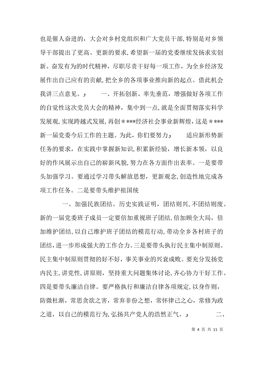 基层法律服务工作者协会第一届大会结束时的讲话_第4页