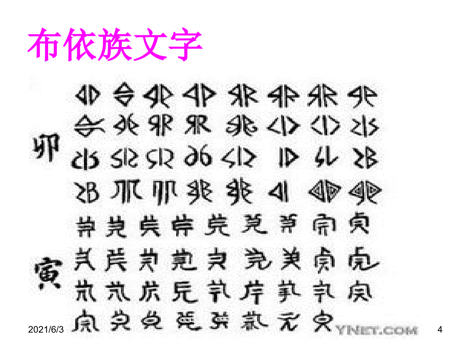 小学音乐人教版四年级下册《久不唱歌忘记歌》课件_第4页