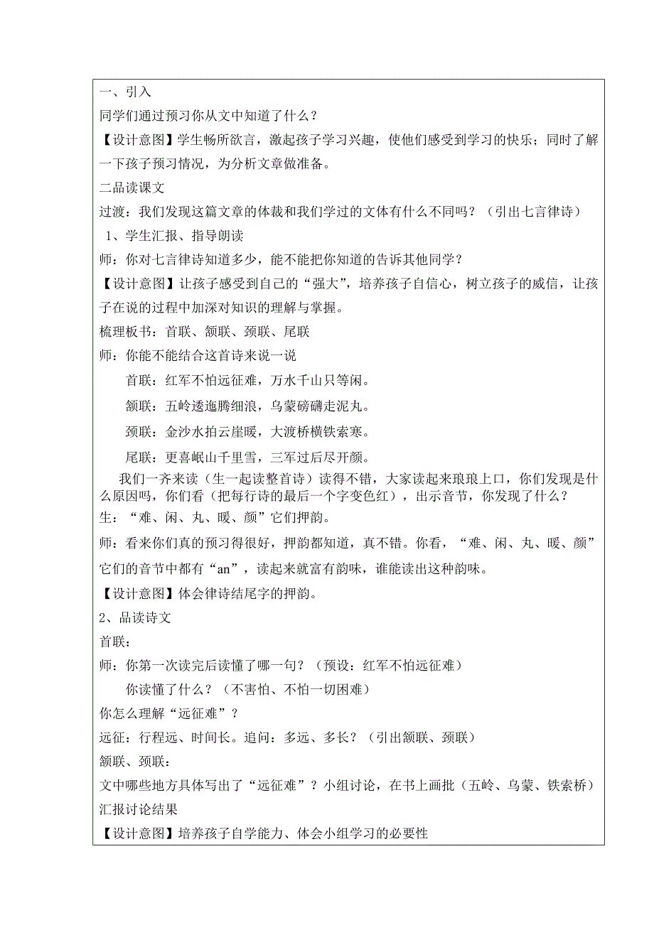 七律长征教学设计刘伟_第3页