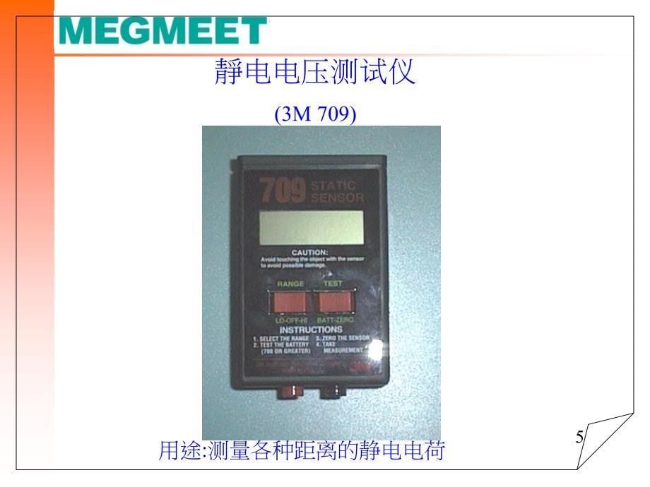 静电测试仪的使用操作_第5页