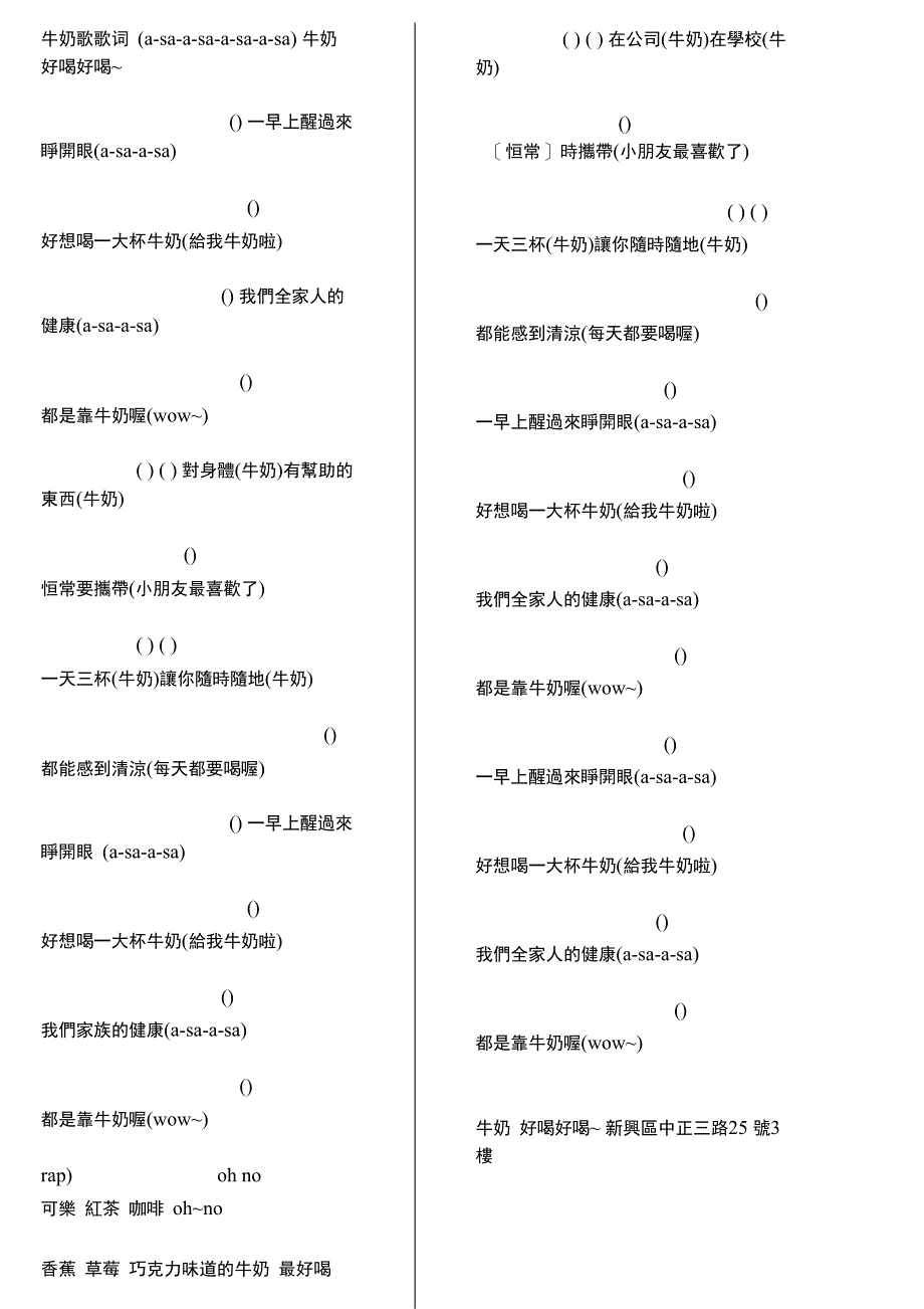 牛奶歌歌词_第1页