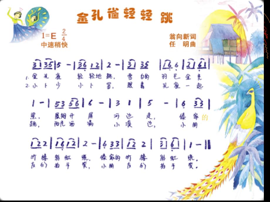 二年级下册音乐《金孔雀轻轻跳》ppt课件_第1页