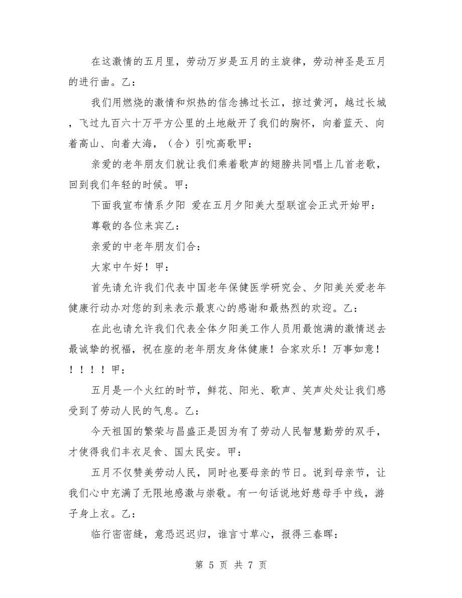 保健品公司正月十五联谊会串词.doc_第5页