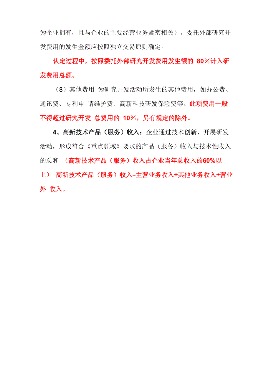 研发费用的归集_第4页