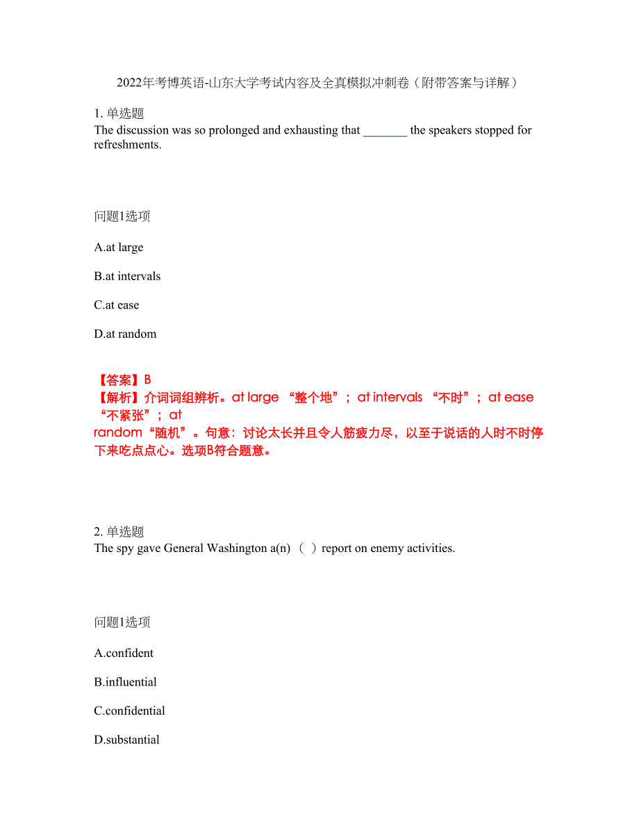 2022年考博英语-山东大学考试内容及全真模拟冲刺卷（附带答案与详解）第50期_第1页