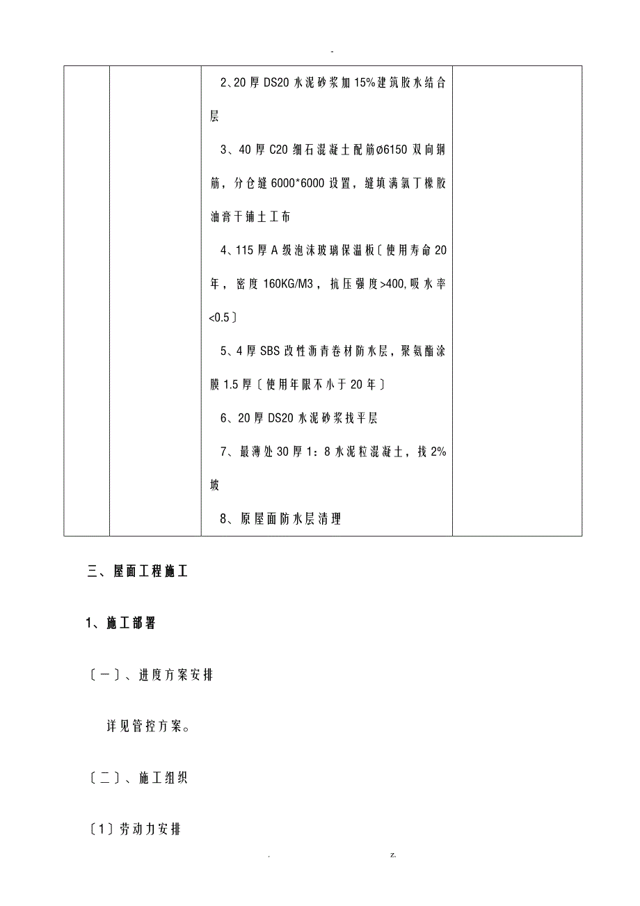 屋面工程施工设计方案终版_第3页