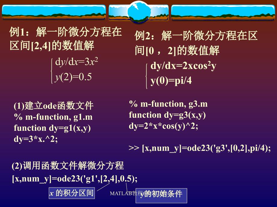 MATLAB教程6微分方程课件_第4页