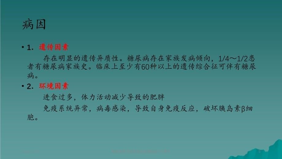 糖尿病常用的实验室检测指标_第5页