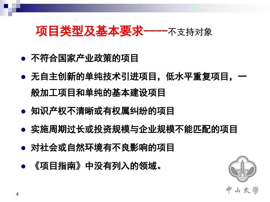 科技计划项目撰写组织指南讲义.课件_第4页