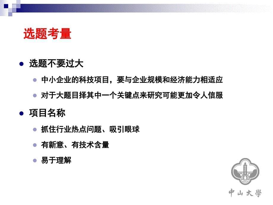 科技计划项目撰写组织指南讲义.课件_第5页