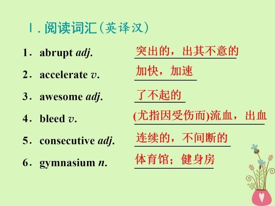 2018-2019学年高考英语一轮复习 Module 1 Basketball课件 外研版选修7_第5页