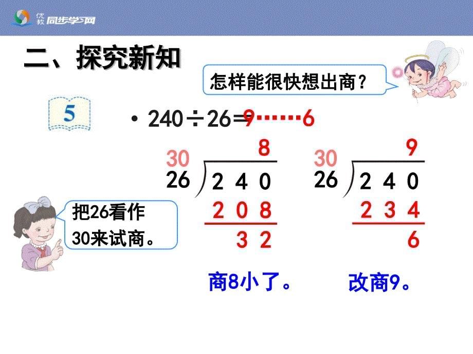 《灵活试商（例5）》教学课件_第5页