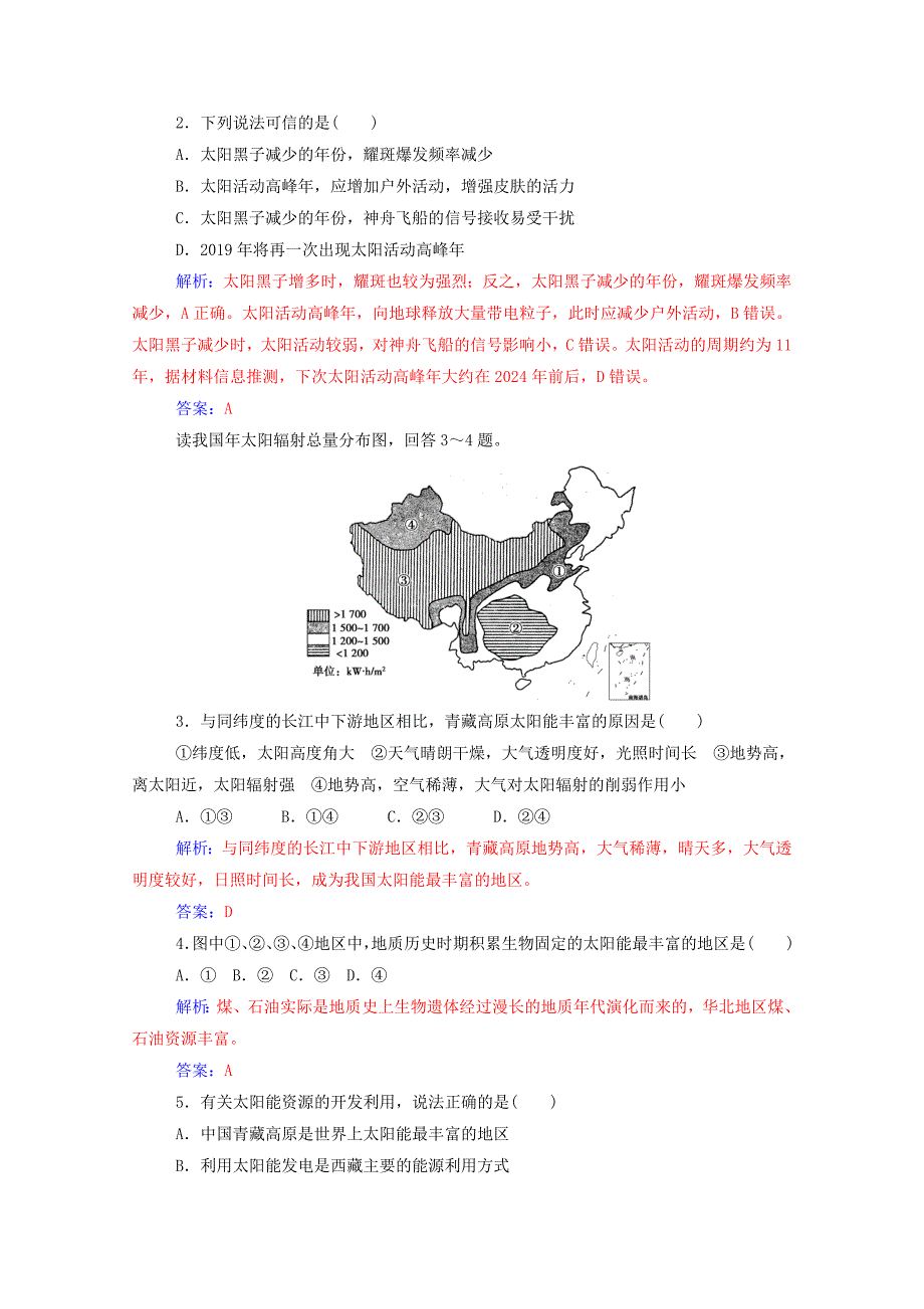 2019秋高中地理第一章宇宙中的地球第二节太阳对地球的影响练习中图版.docx_第3页