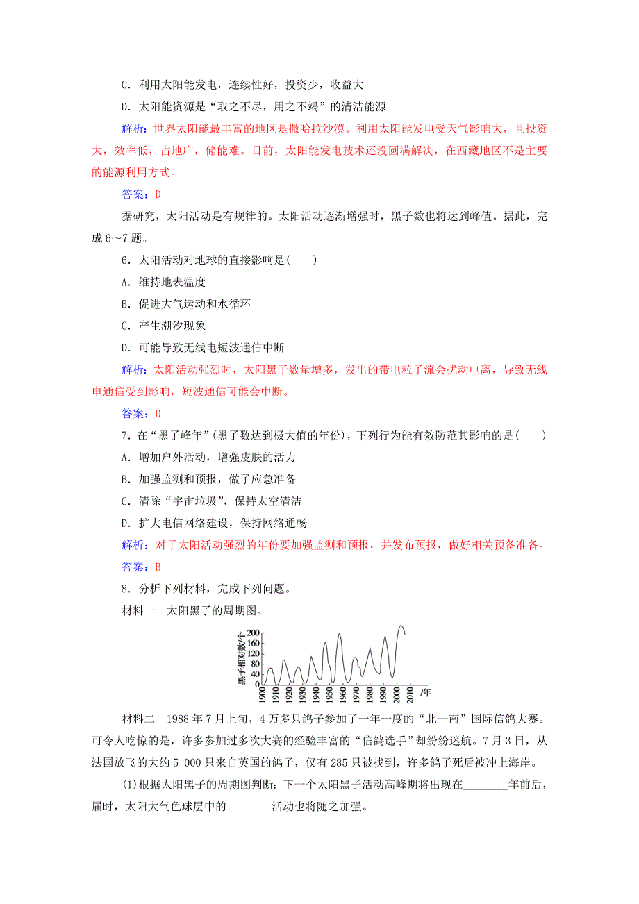 2019秋高中地理第一章宇宙中的地球第二节太阳对地球的影响练习中图版.docx_第4页