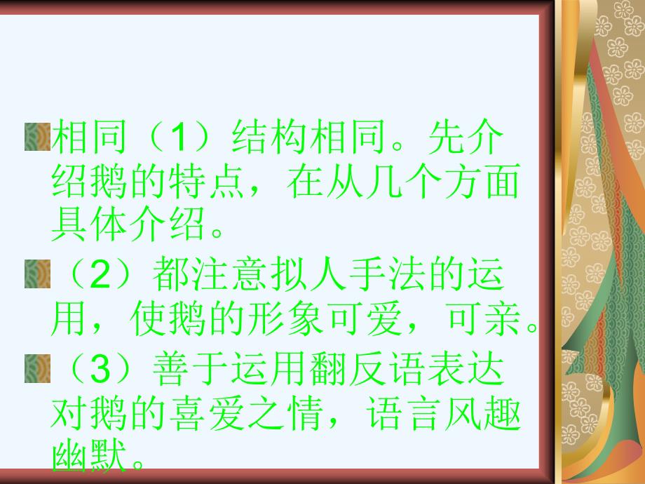 语文人教版四年级上册白公鹅PPT课件_第4页