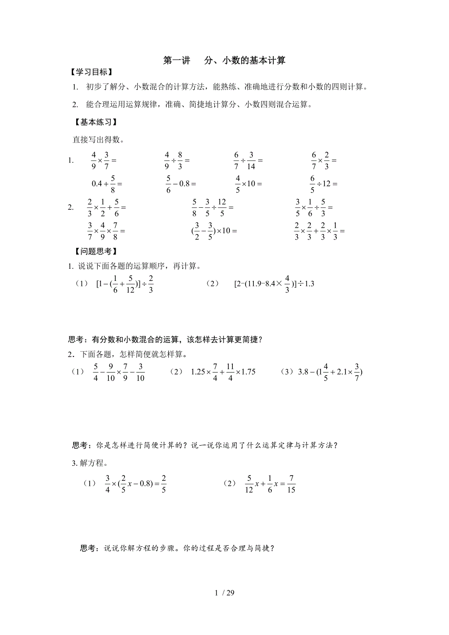 小升初数学讲义_第1页