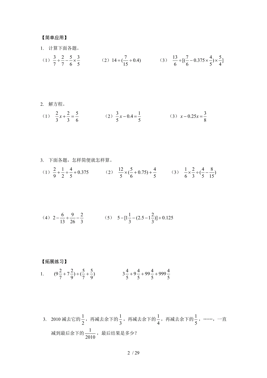 小升初数学讲义_第2页