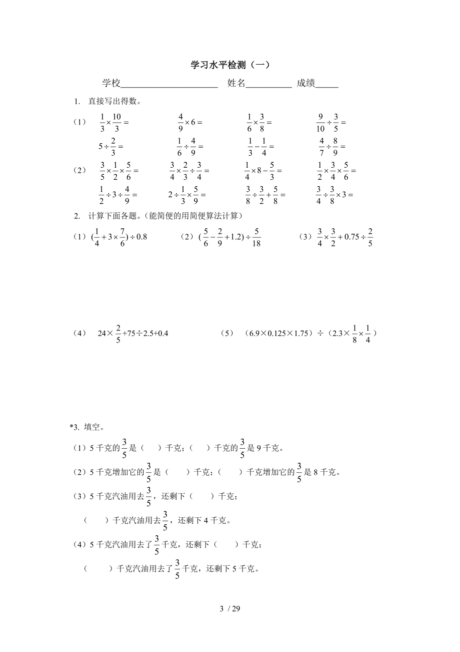 小升初数学讲义_第3页