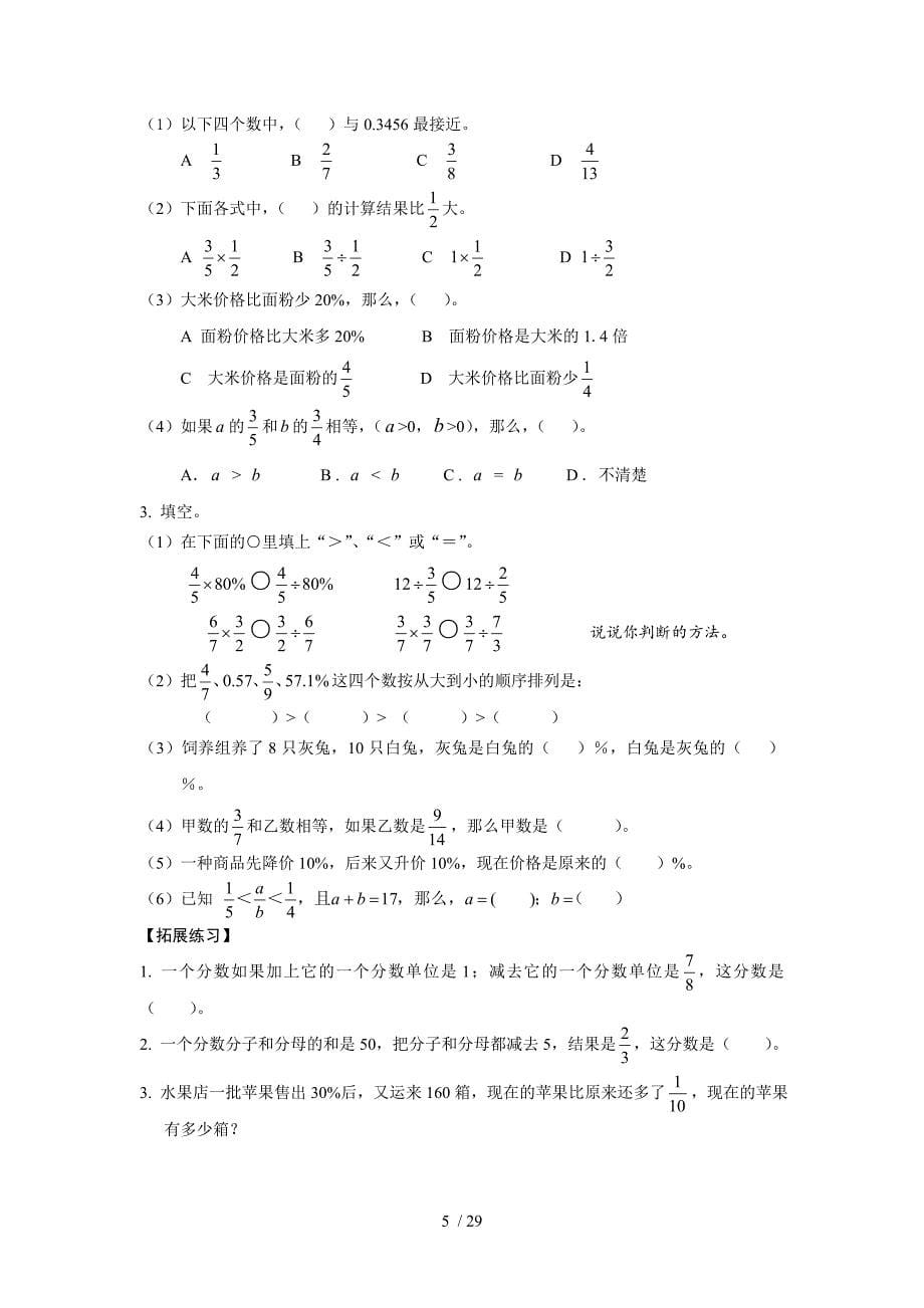小升初数学讲义_第5页