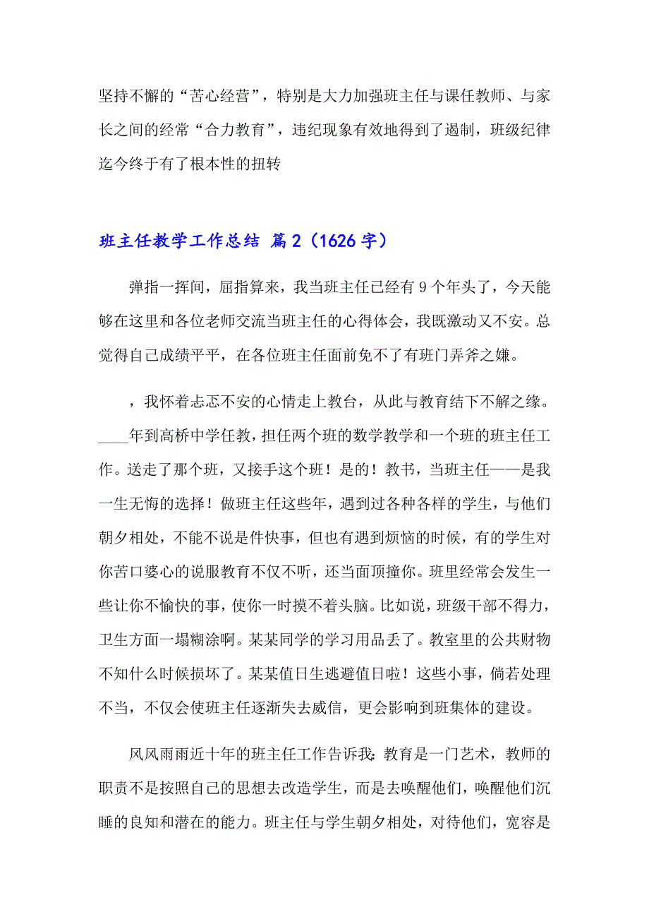 2023年班主任教学工作总结合集六篇_第3页