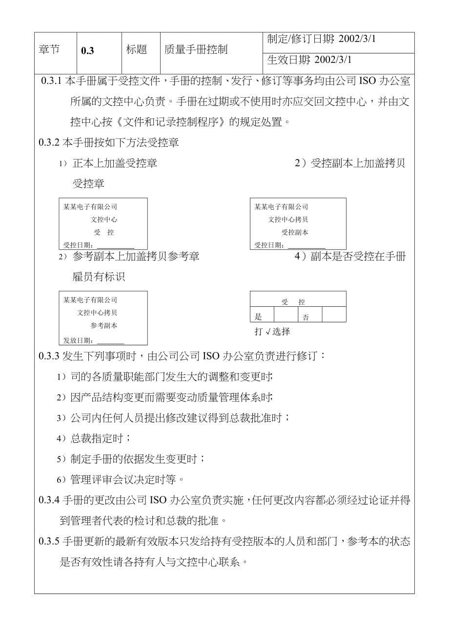 某某股份有限公司质量手册2_第5页