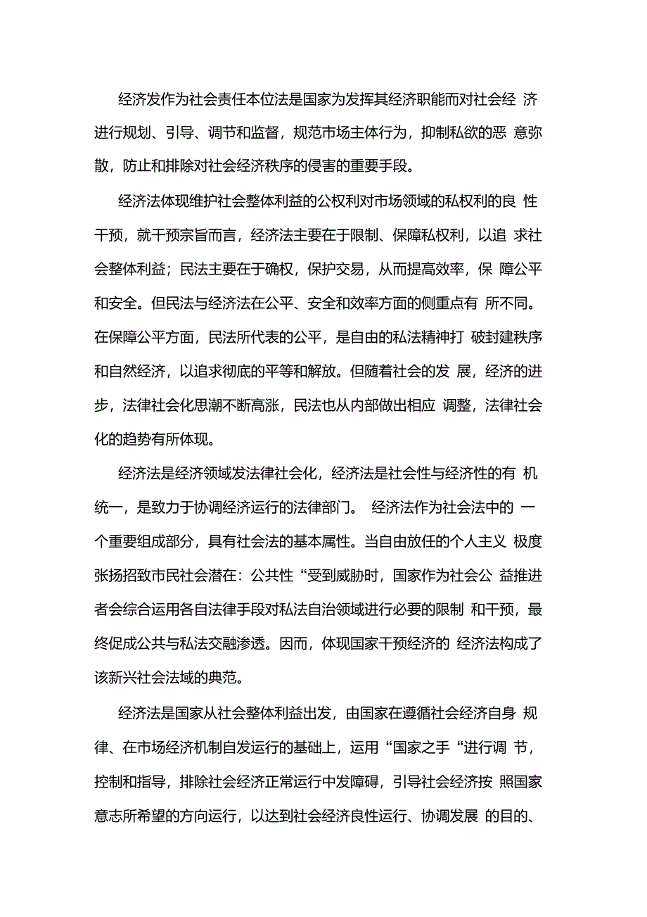 对经济法的社会责任本位如何理解_第3页