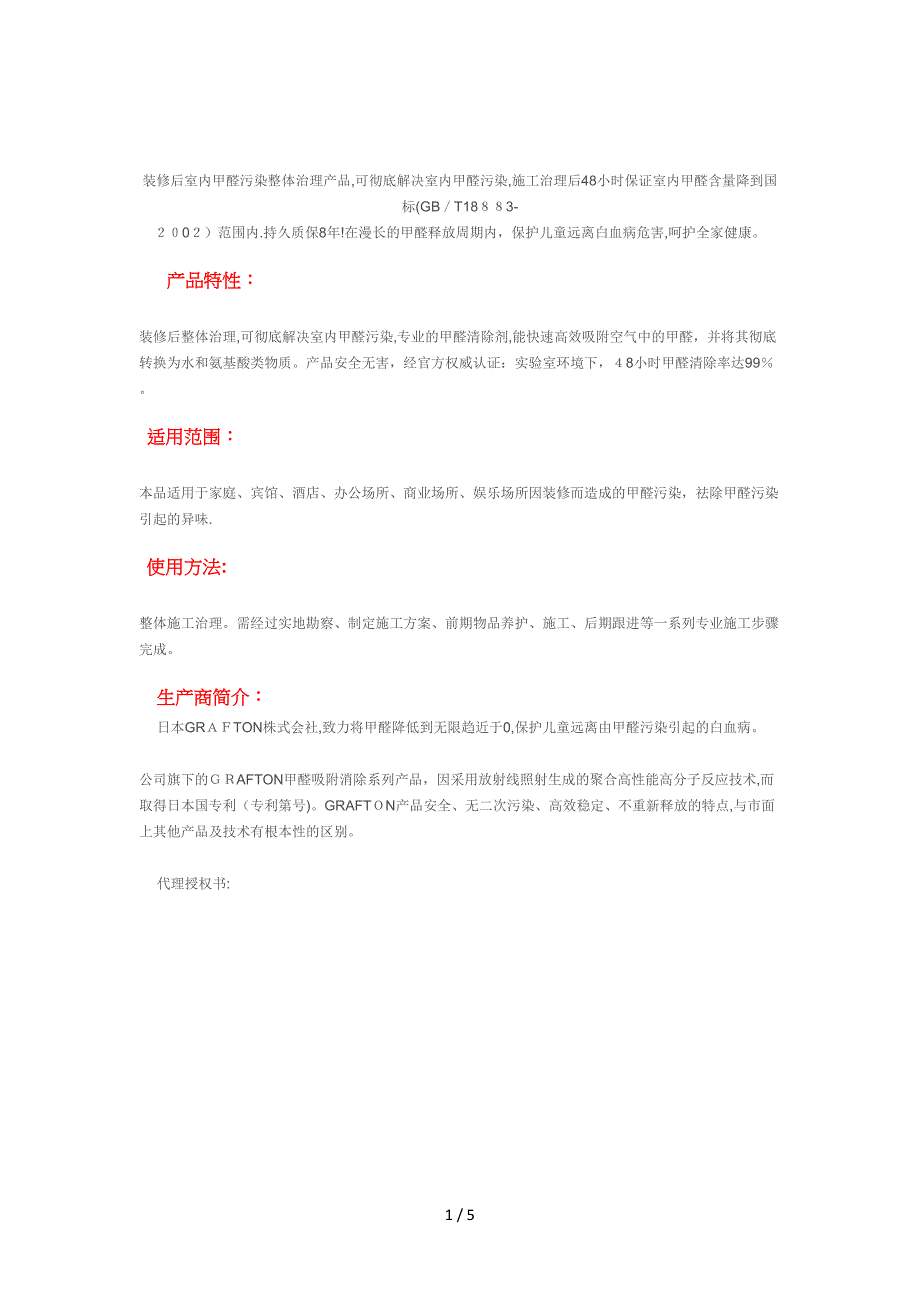 荃芬GRAFTON高分子聚合物_第1页