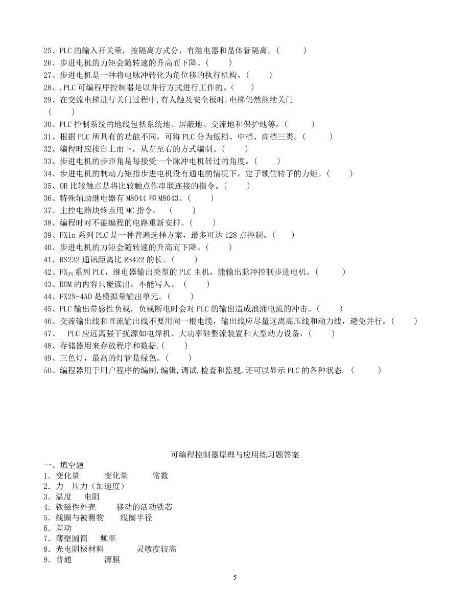 可编程原理与应用练习题.doc_第5页