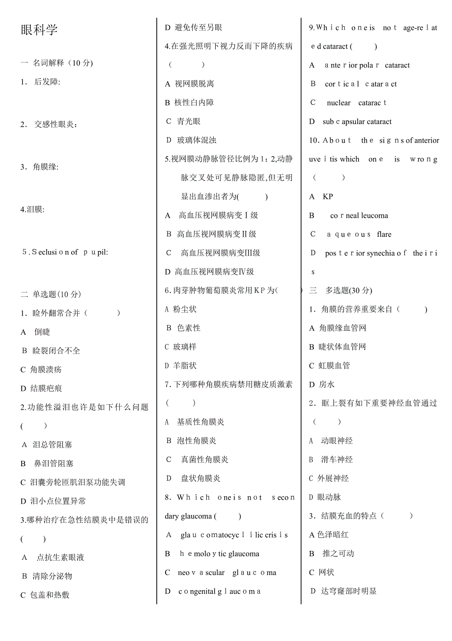 眼科学整合_第1页