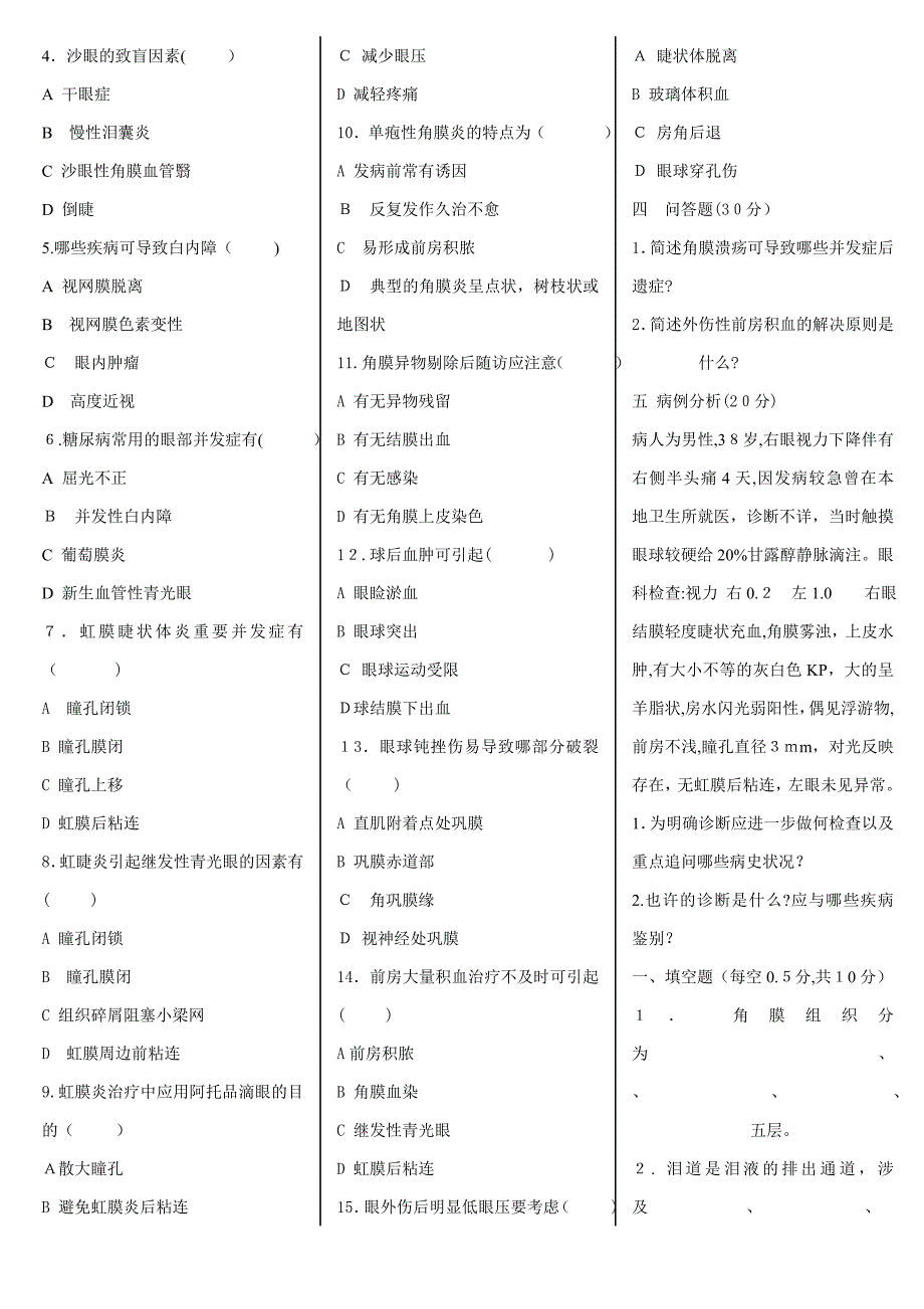 眼科学整合_第2页