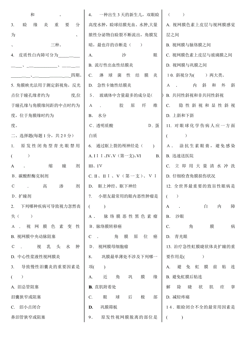 眼科学整合_第3页