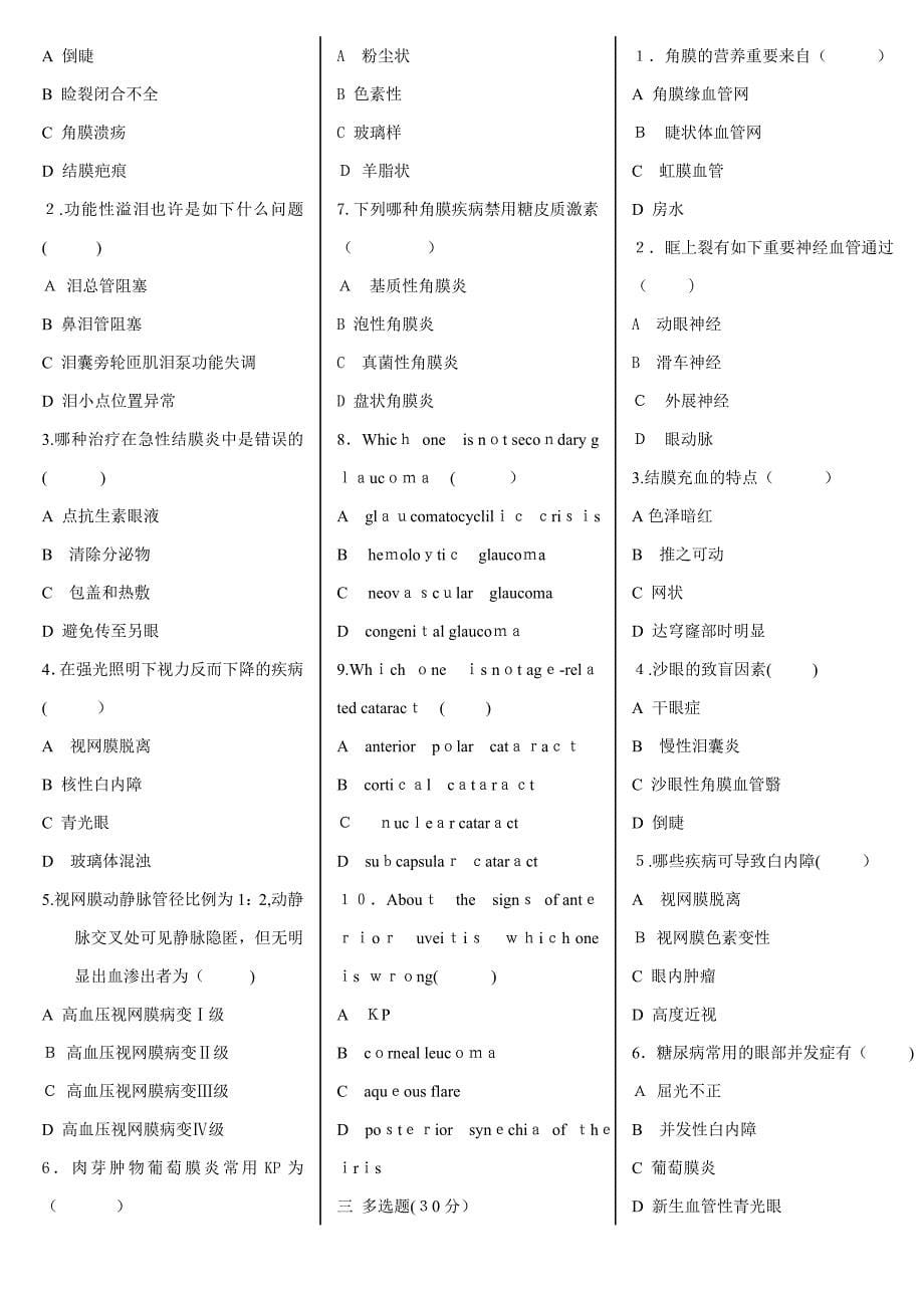 眼科学整合_第5页