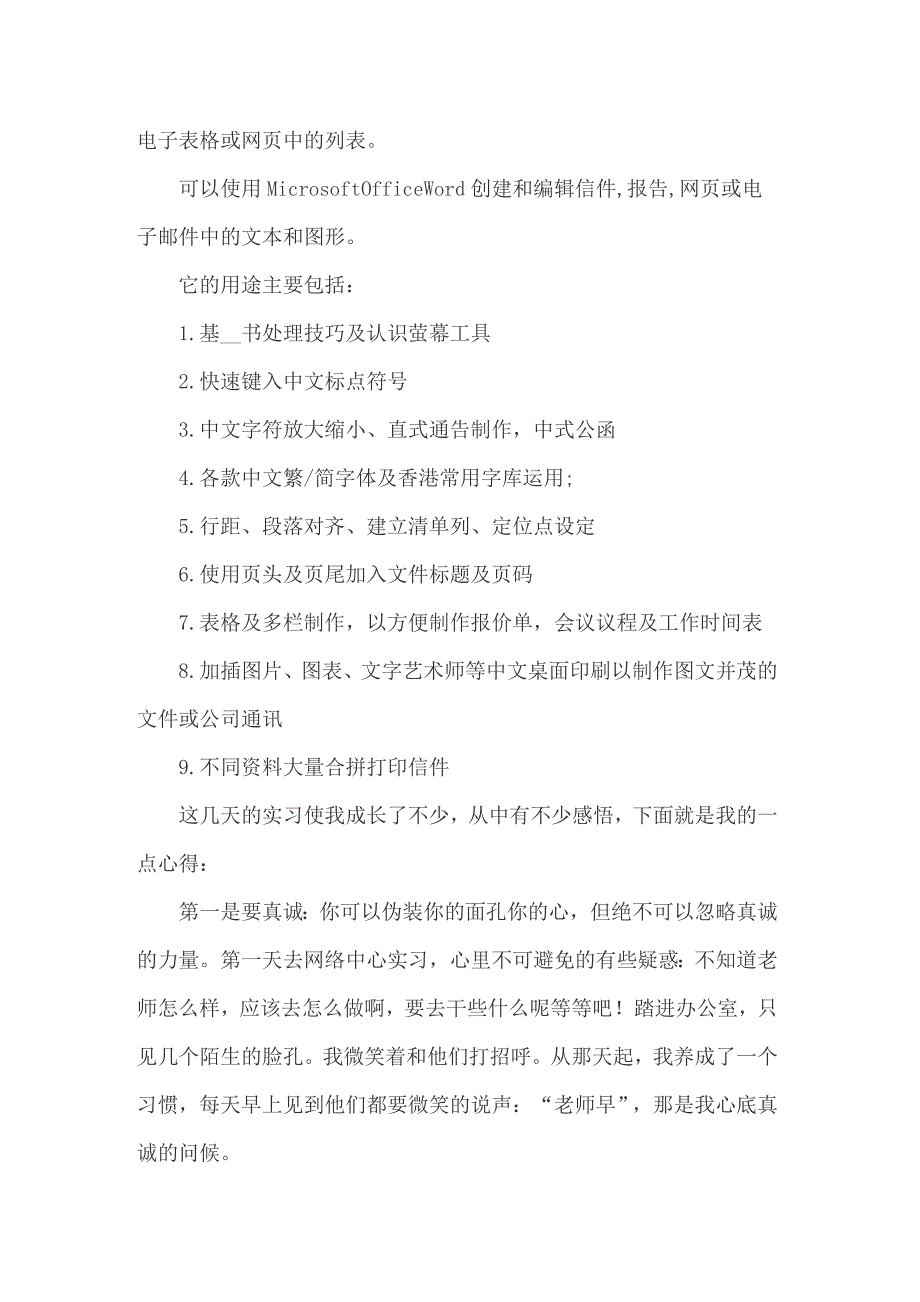 2022年实用的计算机的实习报告四篇_第3页