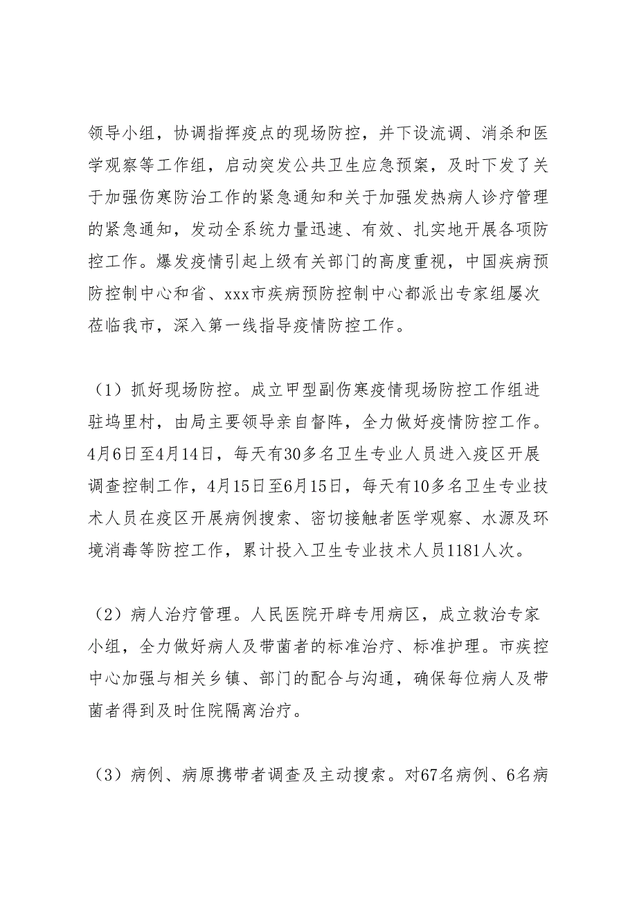 2023年疾控系统工作总结及下一年工作思路材料.doc_第2页