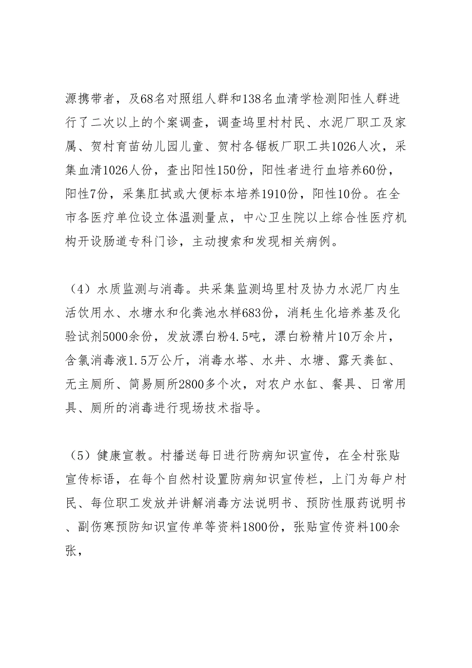 2023年疾控系统工作总结及下一年工作思路材料.doc_第3页